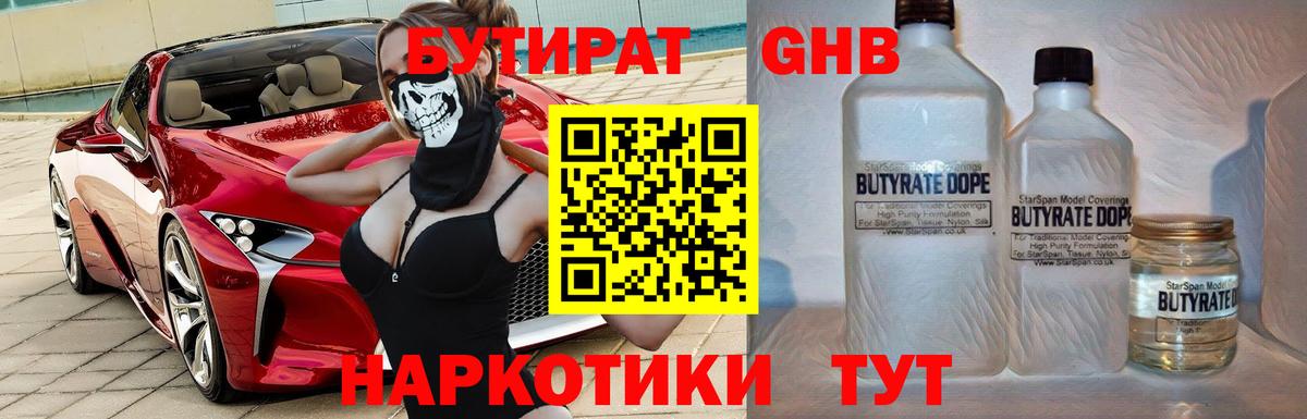 Бутират бутандиол Губаха