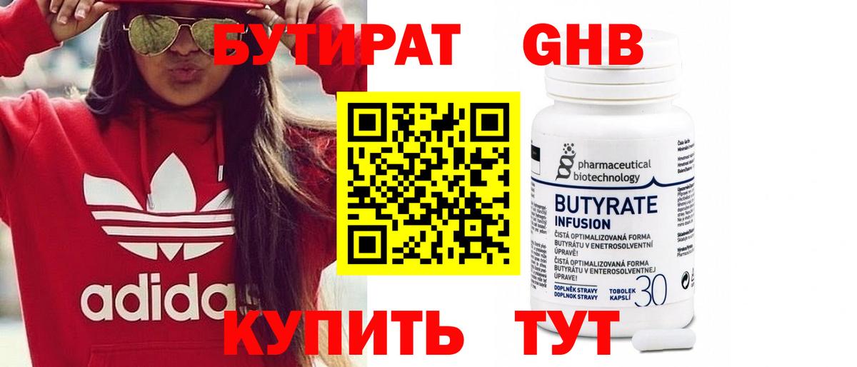 БУТИРАТ BDO  Вход с VPN  Бутират  Губаха 