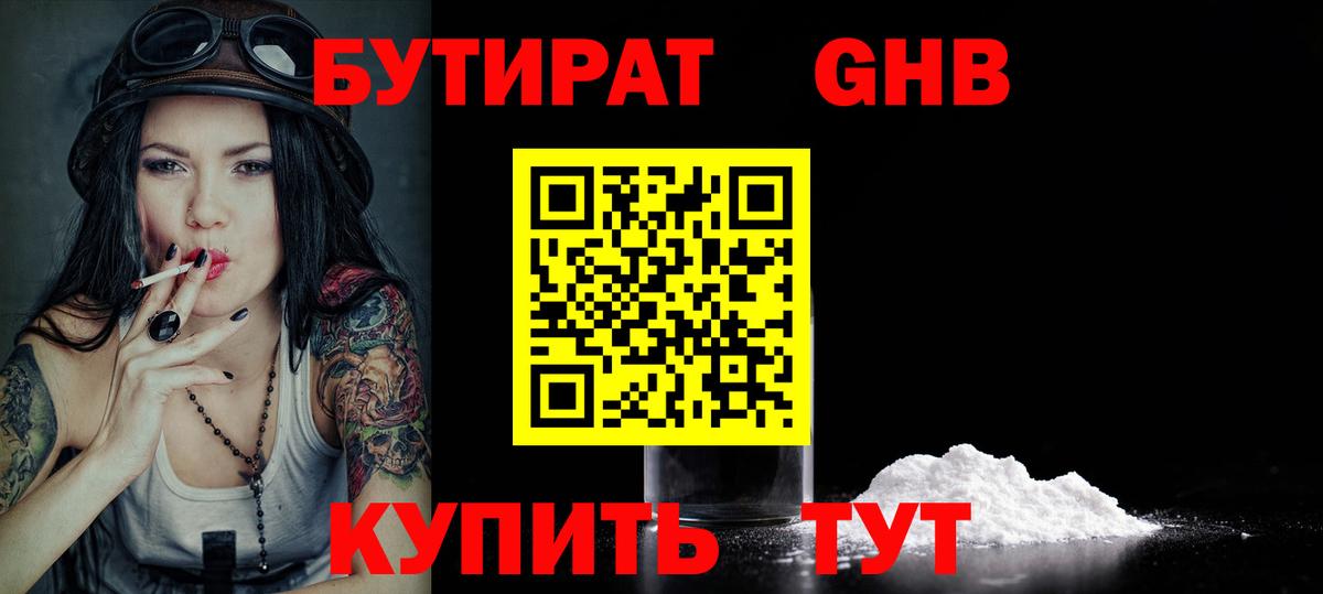 Бутират бутандиол  Бутират  Губаха 