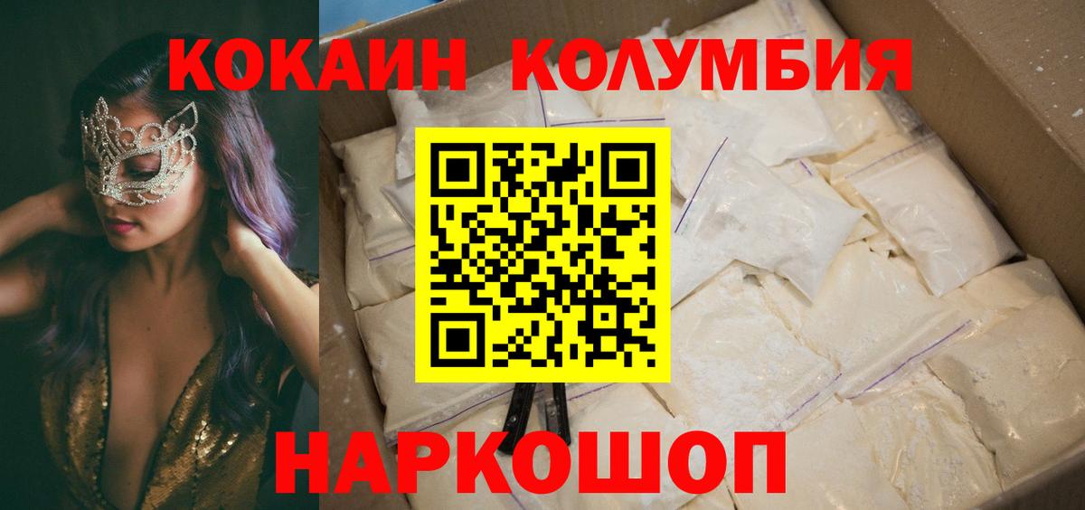 Cocaine Колумбийский  КОКАИН  Вход с VPN  Губаха  Cocaine FishScale 