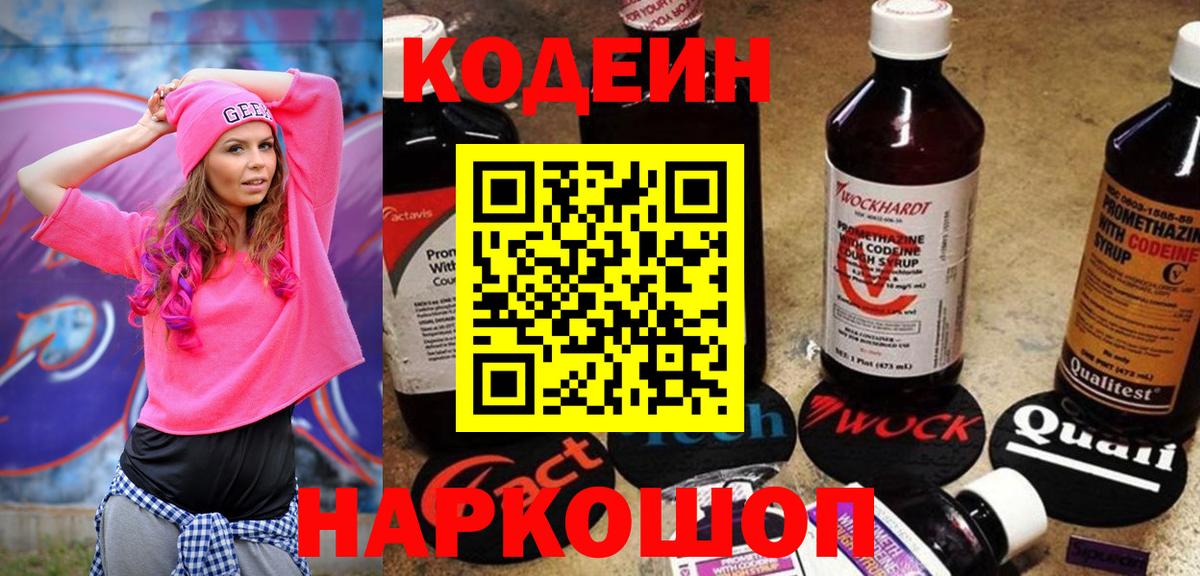 Codein Purple Drank  Кодеин Purple Drank  Губаха 