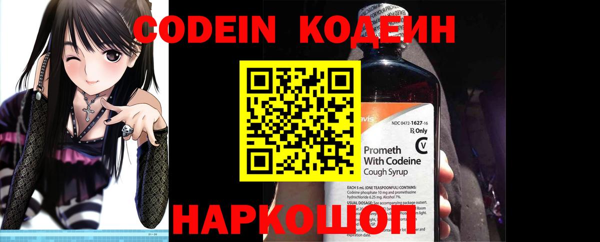 Codein напиток Lean (лин)  Кодеиновый сироп Lean Purple Drank  Вход с VPN  Губаха 