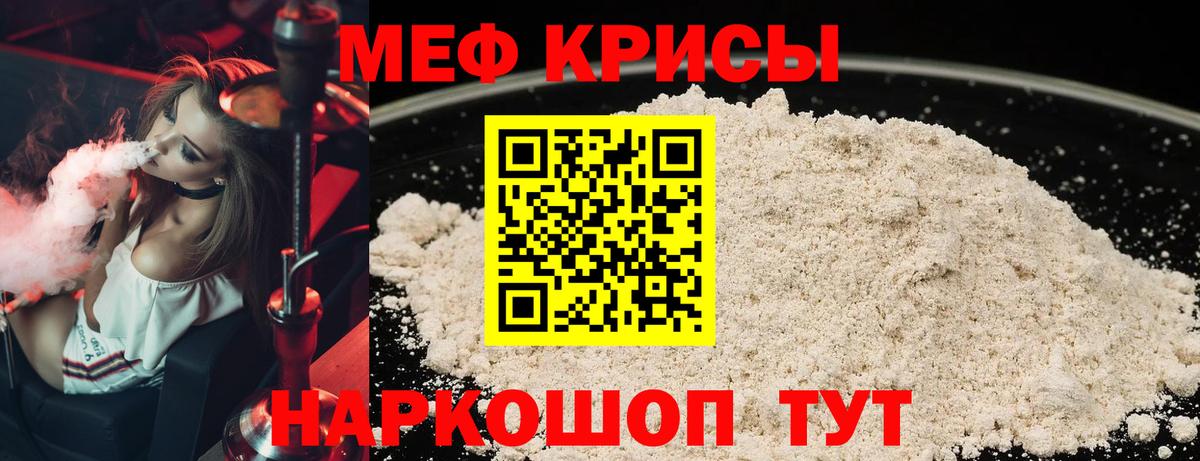 Меф мяу мяу мука Губаха