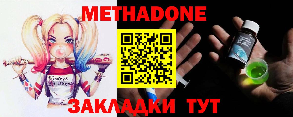 Метадон methadone Губаха